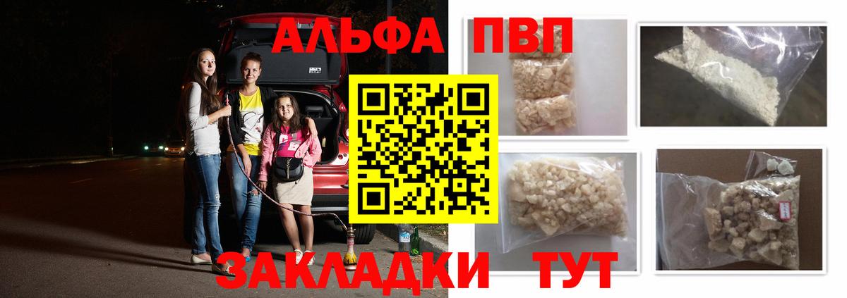 Alfa_PVP кристаллы  A PVP мука  Вход с VPN  Богородск 