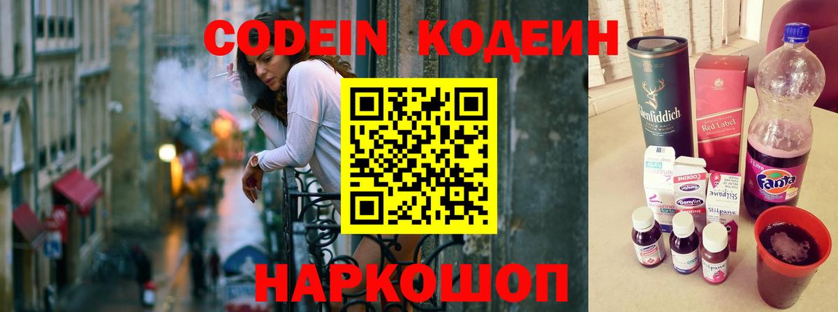 Кодеиновый сироп Lean напиток Lean (лин)  Вход с VPN  Кодеин Purple Drank  Богородск 