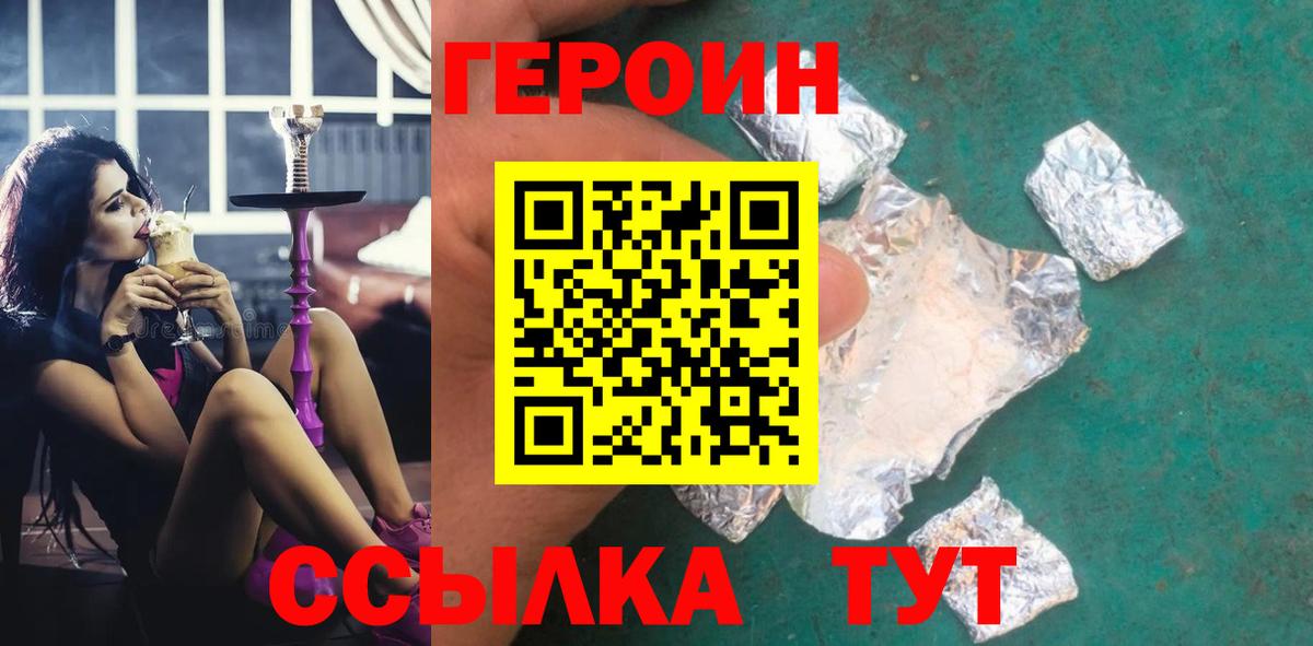 ГЕРОИН белый  Героин  Богородск  Вход с VPN 