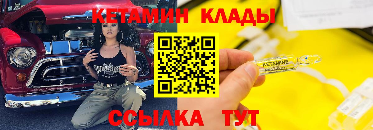КЕТАМИН ketamine  Вход с VPN  Богородск 