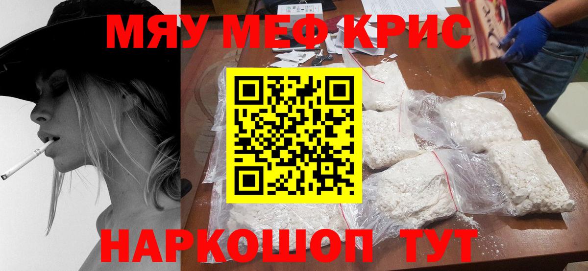 Меф кристаллы Богородск