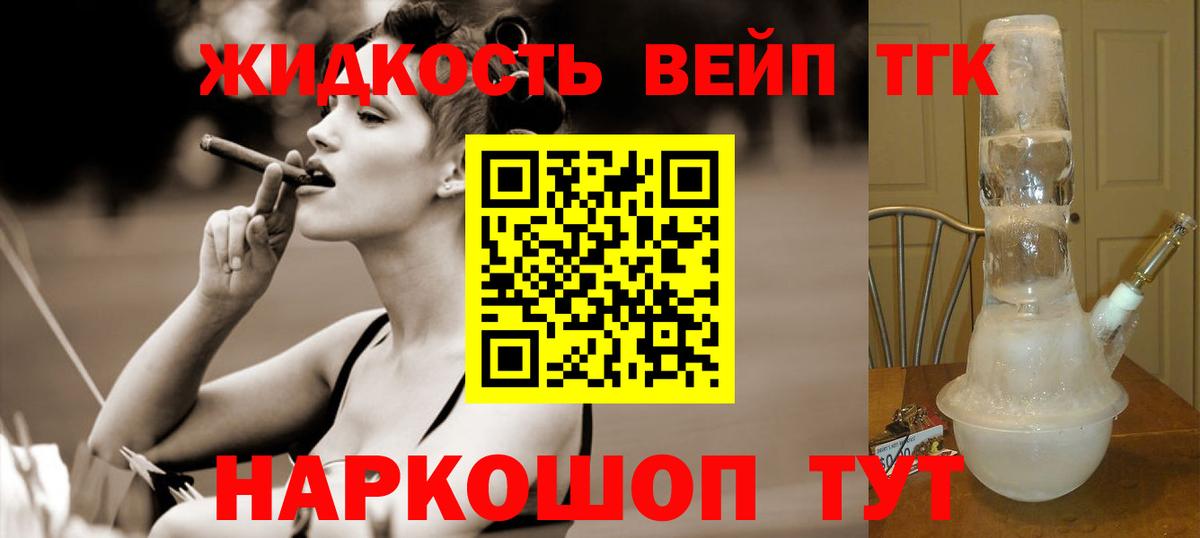 Богородск  Дистиллят ТГК гашишное масло  Вход с VPN  Дистиллят ТГК вейп 